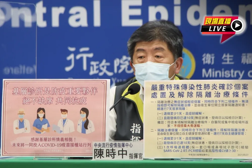 【直播】本土297例+死亡19例　陳時中：確診數沒往下「這是不太好的狀況」